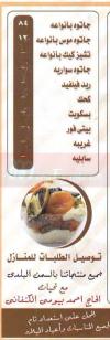El Mohadossin Patisserie menu Egypt